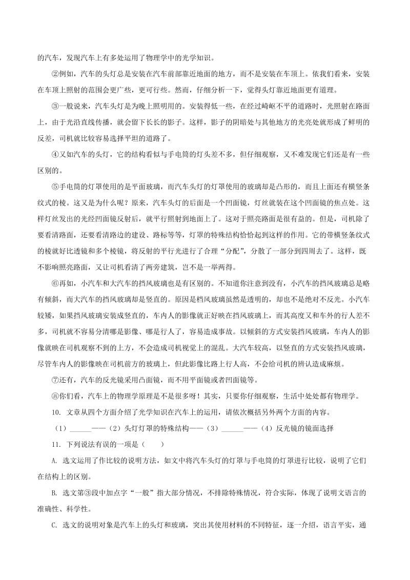 湖北省所有地市州中考语文试卷全集分类汇编 实用类文本阅读专题（含解析）.doc_第3页