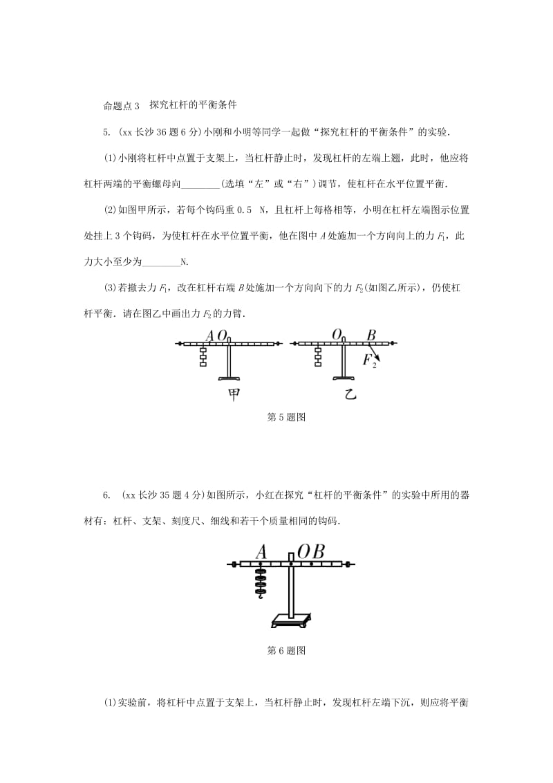 湖南省长沙市中考物理分类汇编 第10讲 简单机械 课时1 杠杆（含解析）.doc_第3页