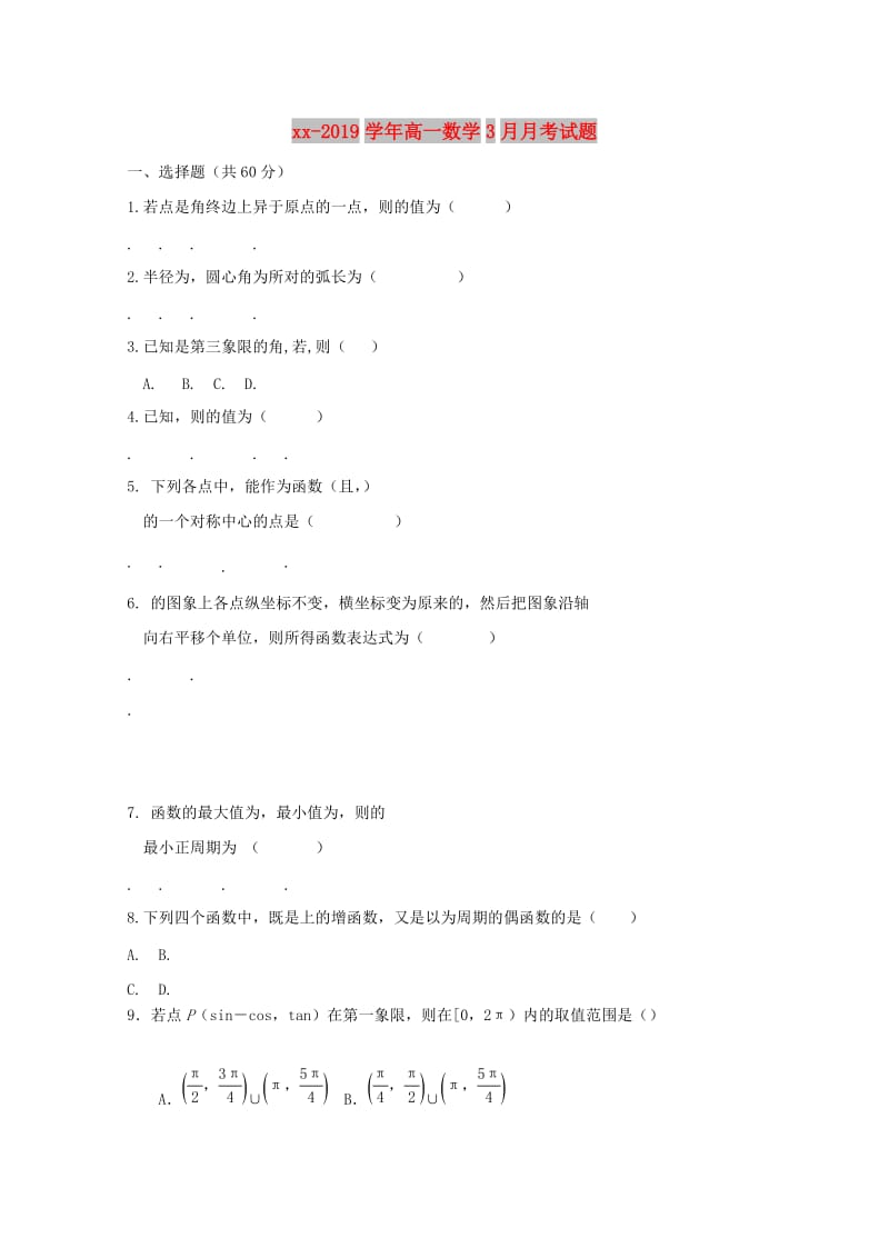 2018-2019学年高一数学3月月考试题.doc_第1页