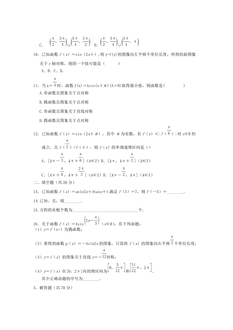 2018-2019学年高一数学3月月考试题.doc_第2页