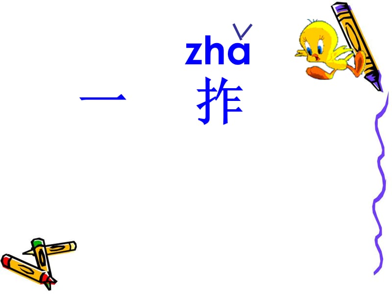 2019春一年级数学下册 第八单元《阿福的新衣 厘米、米的认识》课件2 青岛版六三制.ppt_第2页