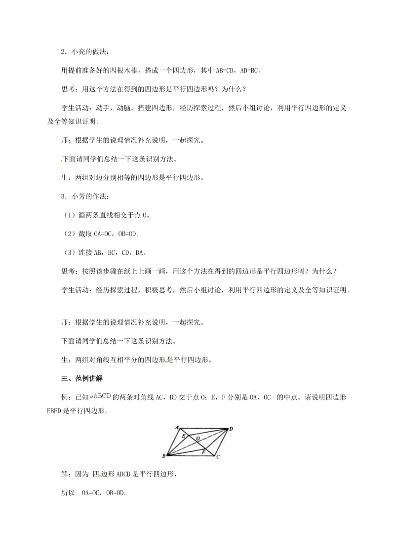 2019版八年级数学下册 第22章 四边形 22.2 平行四边形的判定教案2 （新版）冀教版.doc_第3页