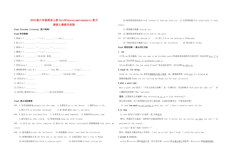 2019版八年级英语上册Unit9Canyoucometomyparty复习新版人教新目标版.doc_第1页