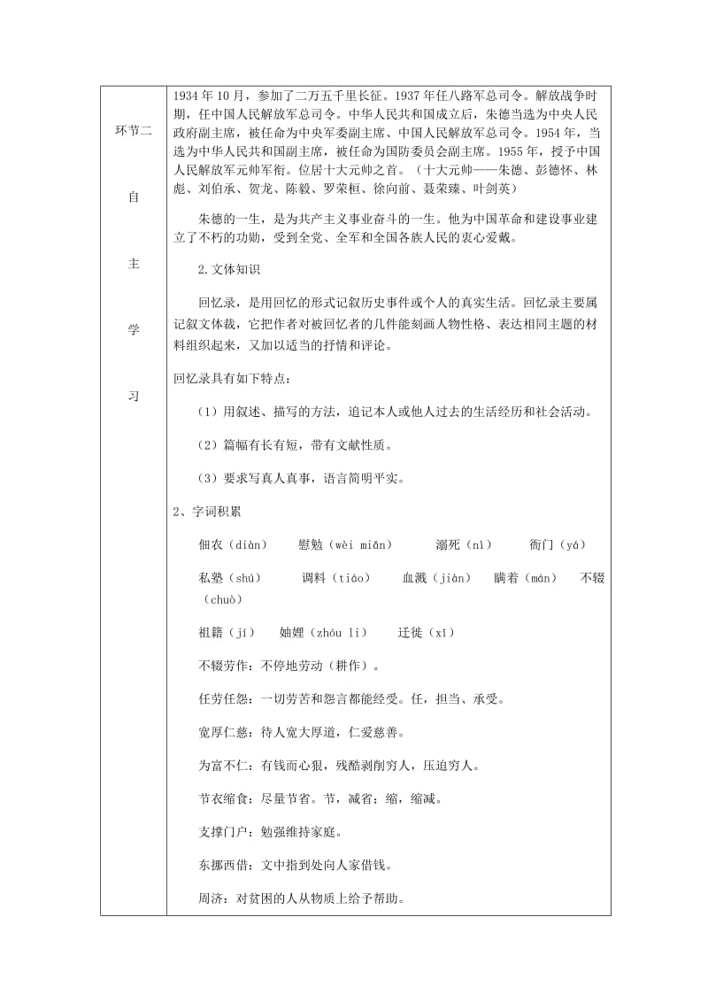 达州专版八年级语文上册第二单元6回忆我的母亲教案新人教版.doc_第2页