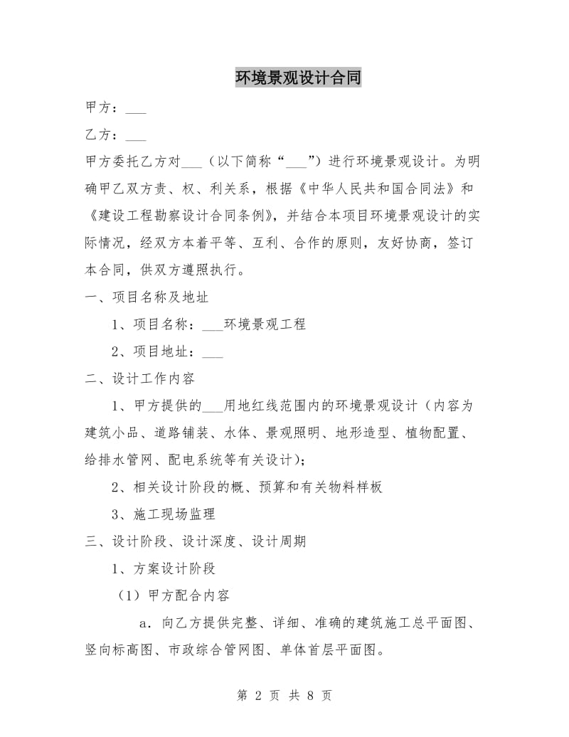 环境景观设计合同.doc_第2页