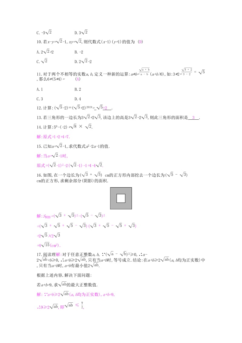 八年级数学下册第16章二次根式16.2二次根式的运算16.2.2二次根式的加减第2课时二次根式的混合运算课时作业新版沪科版.doc_第2页