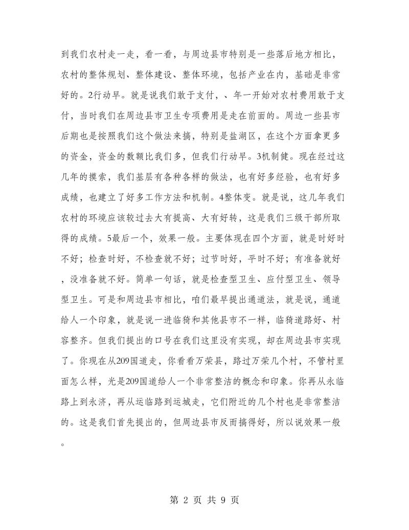 乡村环境卫生观摩会领导讲话材料.doc_第2页