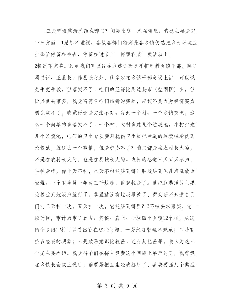 乡村环境卫生观摩会领导讲话材料.doc_第3页