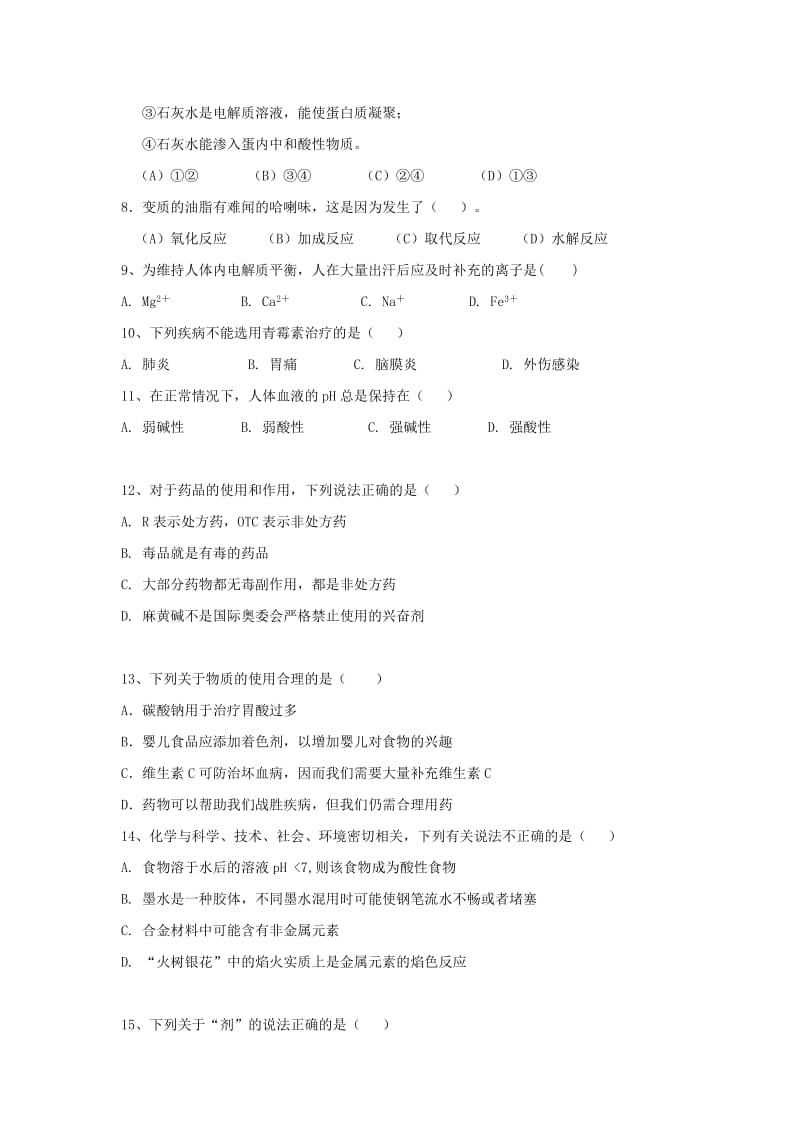 2018-2019学年高二化学上学期期中试题文 (I).doc_第2页