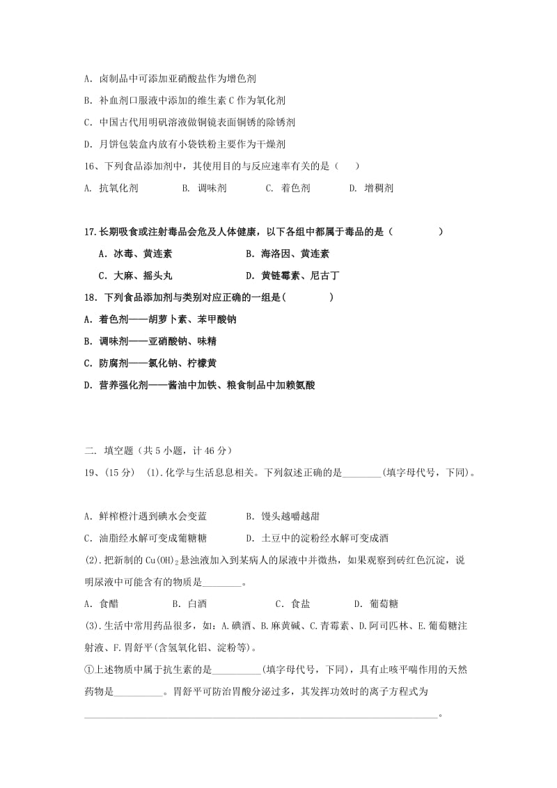 2018-2019学年高二化学上学期期中试题文 (I).doc_第3页