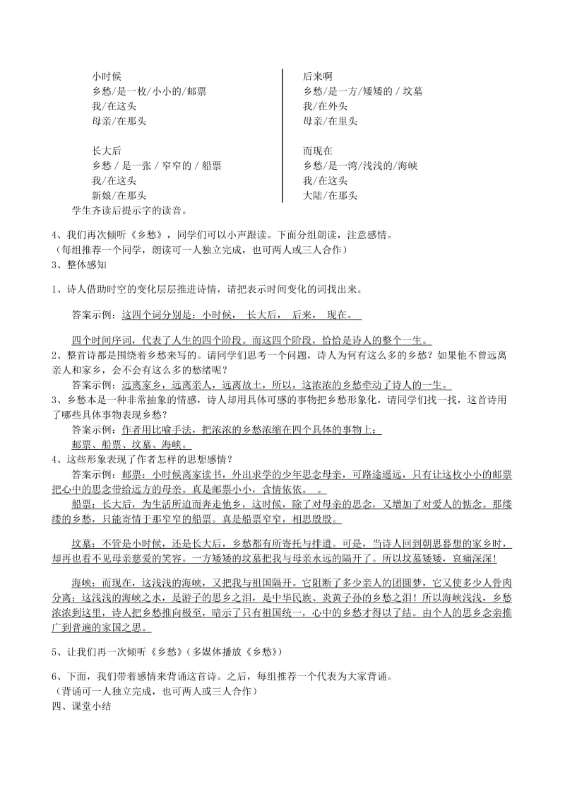 九年级语文上册第一单元3乡愁教案新人教版(1).doc_第2页