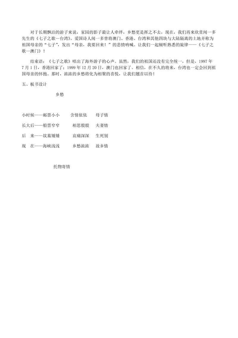 九年级语文上册第一单元3乡愁教案新人教版(1).doc_第3页