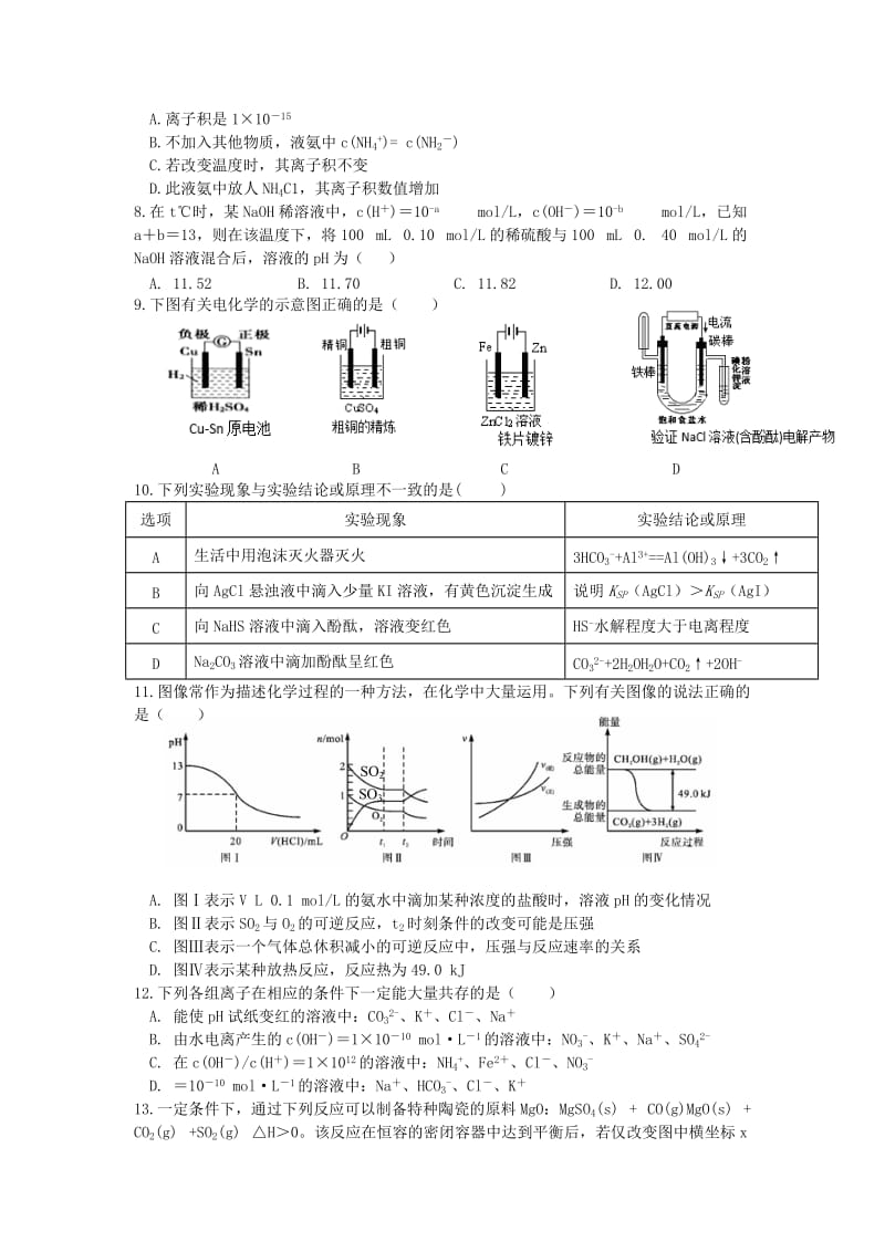 2018-2019学年高二化学上学期12月月考试题无答案.doc_第2页