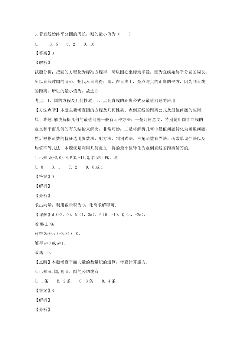 2018-2019学年高一数学上学期期末考试试题(含解析) (I).doc_第2页