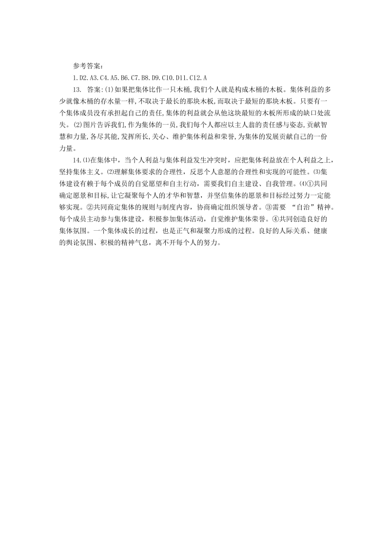 七年级道德与法治下册 第三单元 在集体中成长 第八课 美好集体有我在 第2框 我与集体共成长课时训练 新人教版.doc_第3页