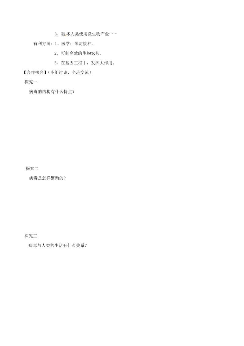 湖南省八年级生物上册 5.5病毒导学案（新版）新人教版.doc_第2页