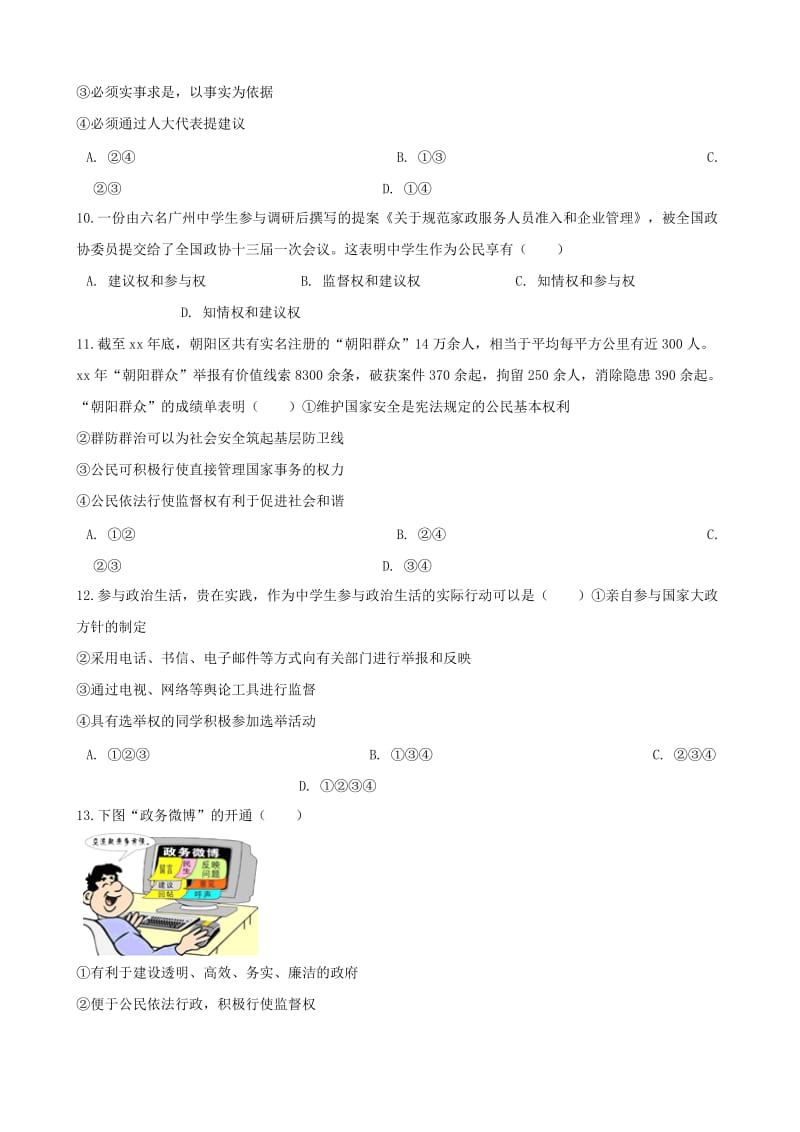 湖南省邵阳市中考政治 依法行使政治权利提分训练（含解析）.doc_第3页