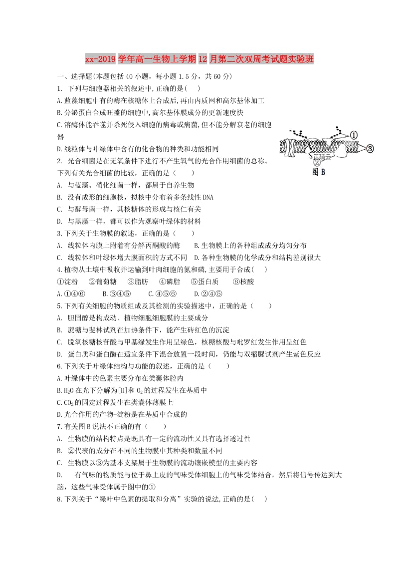 2018-2019学年高一生物上学期12月第二次双周考试题实验班.doc_第1页