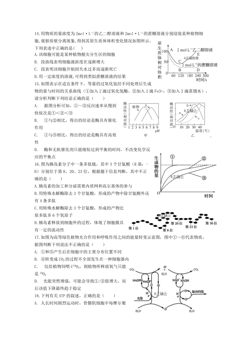 2018-2019学年高一生物上学期12月第二次双周考试题实验班.doc_第3页