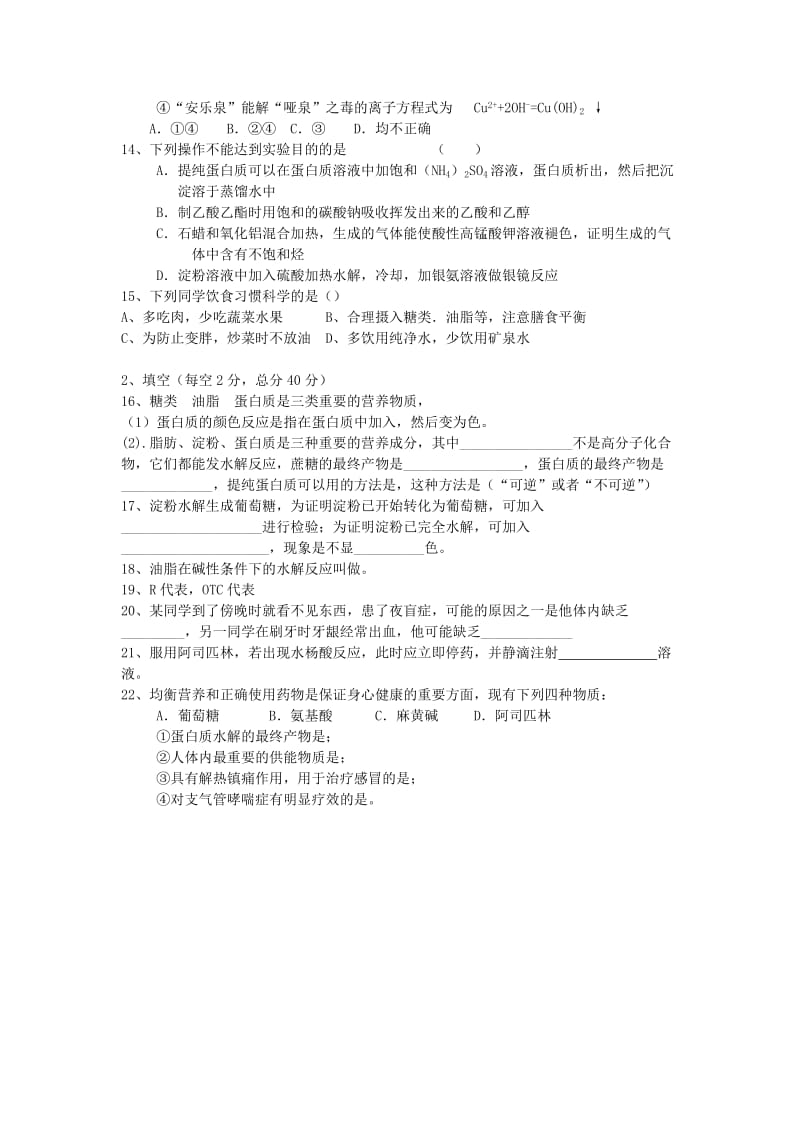 2018-2019学年高二化学上学期10月月考试题 文.doc_第2页