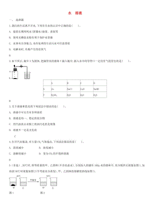 中考化學(xué) 易錯(cuò)知識(shí)點(diǎn)強(qiáng)化 水 溶液練習(xí)卷 新人教版.doc