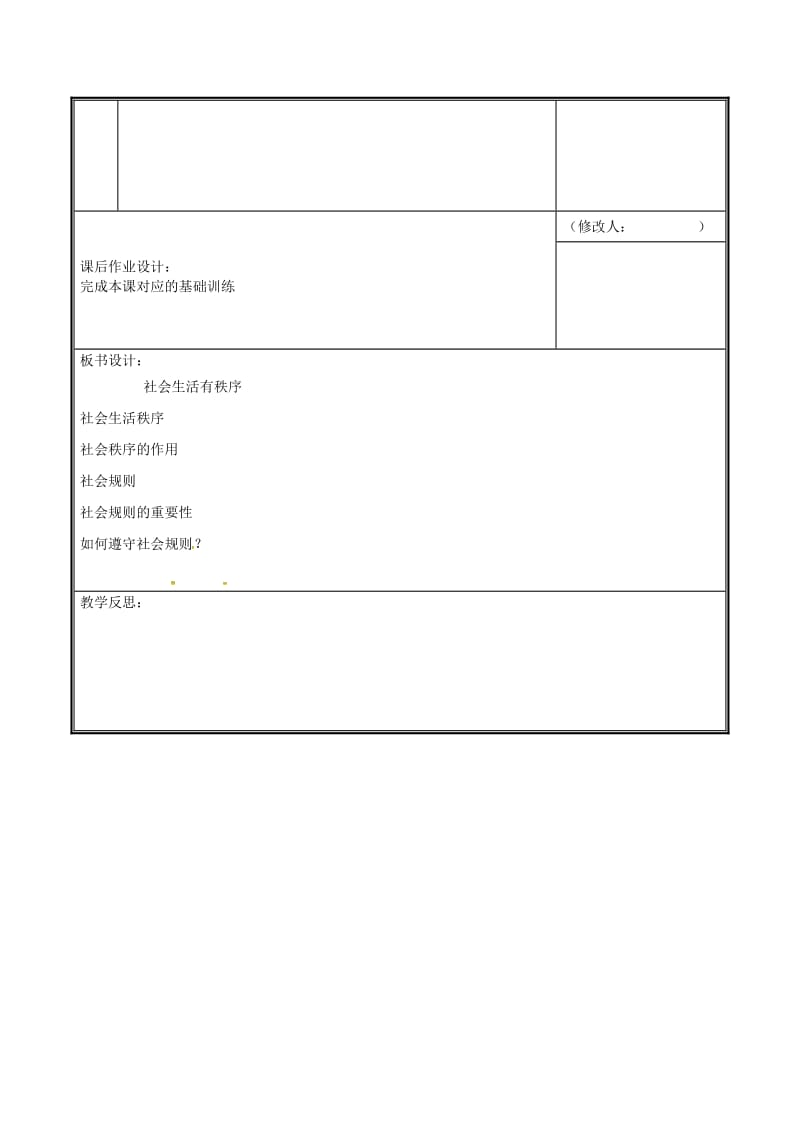 河南省八年级道德与法治上册 第二单元 遵守社会规则 第三课 社会生活离不开规则 第2框 遵守规则教案 新人教版.doc_第3页