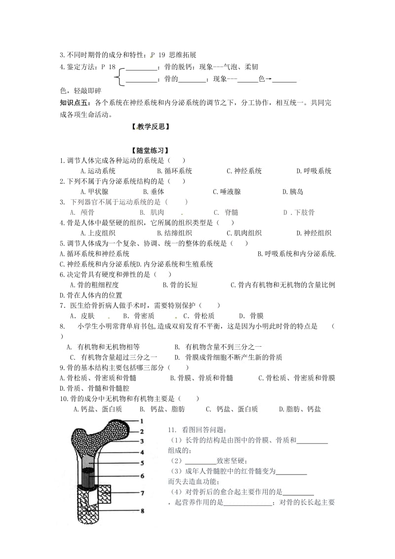 辽宁省鞍山市七年级生物下册 第八章 第三节 人体概述第4课时学案（新版）苏教版.doc_第2页