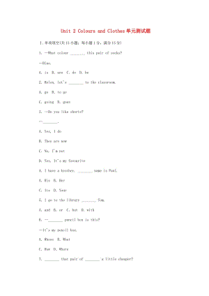 七年級(jí)英語(yǔ)上冊(cè) Unit 2 Colours and Clothes測(cè)試題3 （新版）冀教版.doc