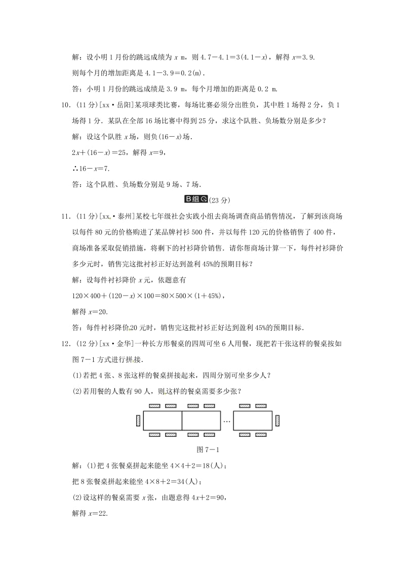 中考数学全程演练 第一部分 数与代数 第三单元 方程与方程组 第7课时 一元一次方程.doc_第3页