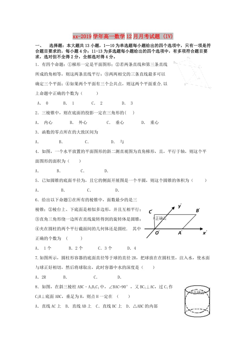 2018-2019学年高一数学12月月考试题 (IV).doc_第1页