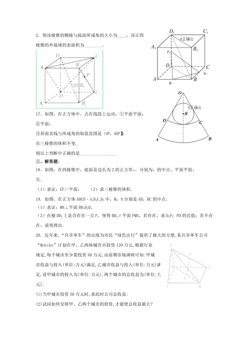 2018-2019学年高一数学12月月考试题 (IV).doc_第3页