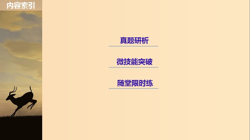 （江苏专用）2019高考英语二轮增分策略 专题四 任务型阅读 第二节 分类突破 二 转换词汇类课件.ppt_第2页