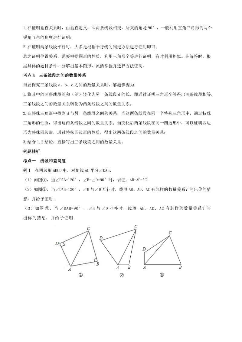 九年级数学 第10讲 几何问题探究-线段的和、差及旋转相关问题教案.doc_第2页