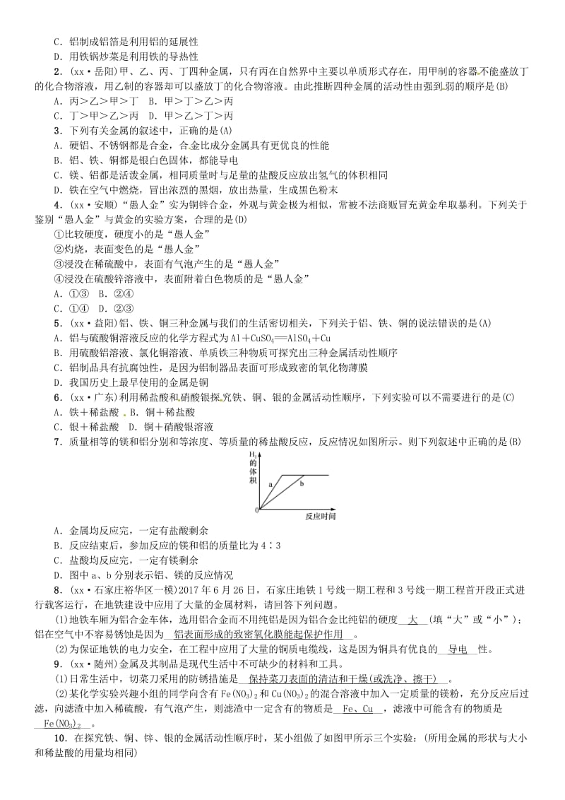 九年级化学下册 第八单元 金属和金属材料 实验活动4 金属的物理性质和某些化学性质习题 新人教版.doc_第2页