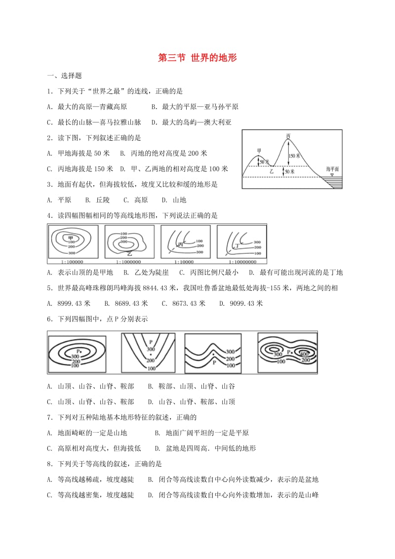 七年级地理上册 2.3 世界的地形同步检测 （新版）湘教版.doc_第1页