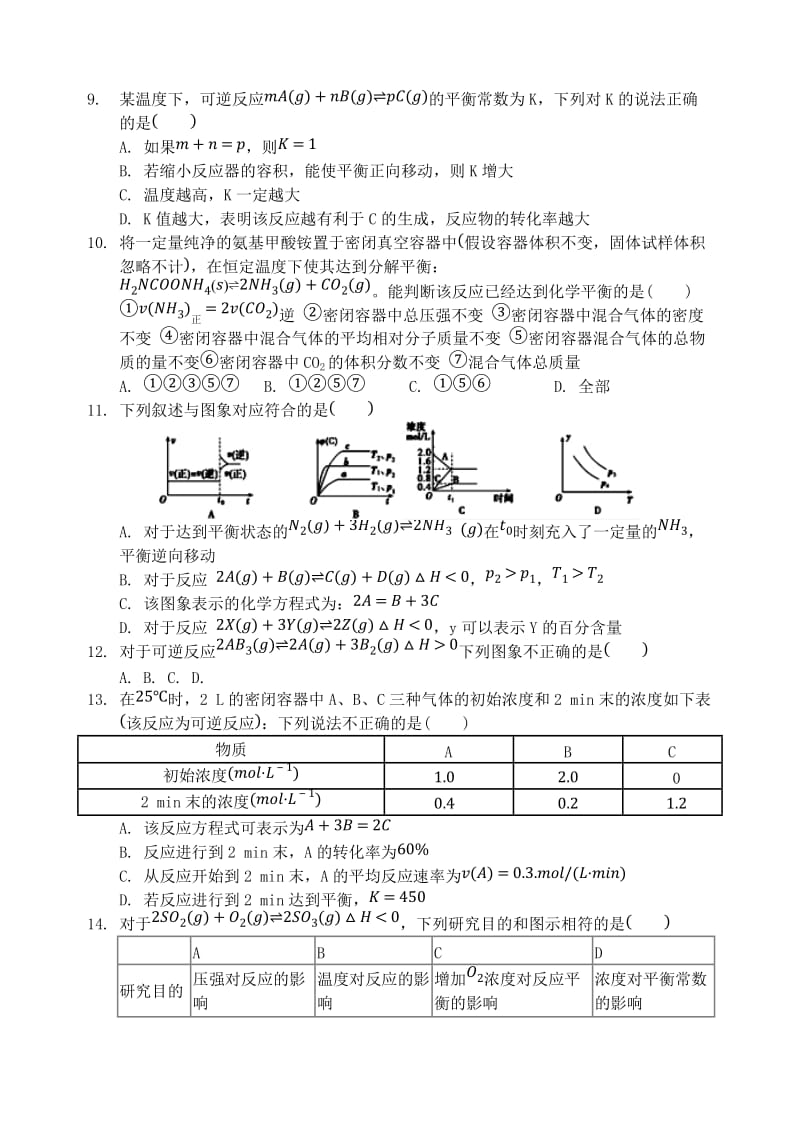 2018-2019学年高二化学上学期第一学段考试试题 理.doc_第3页