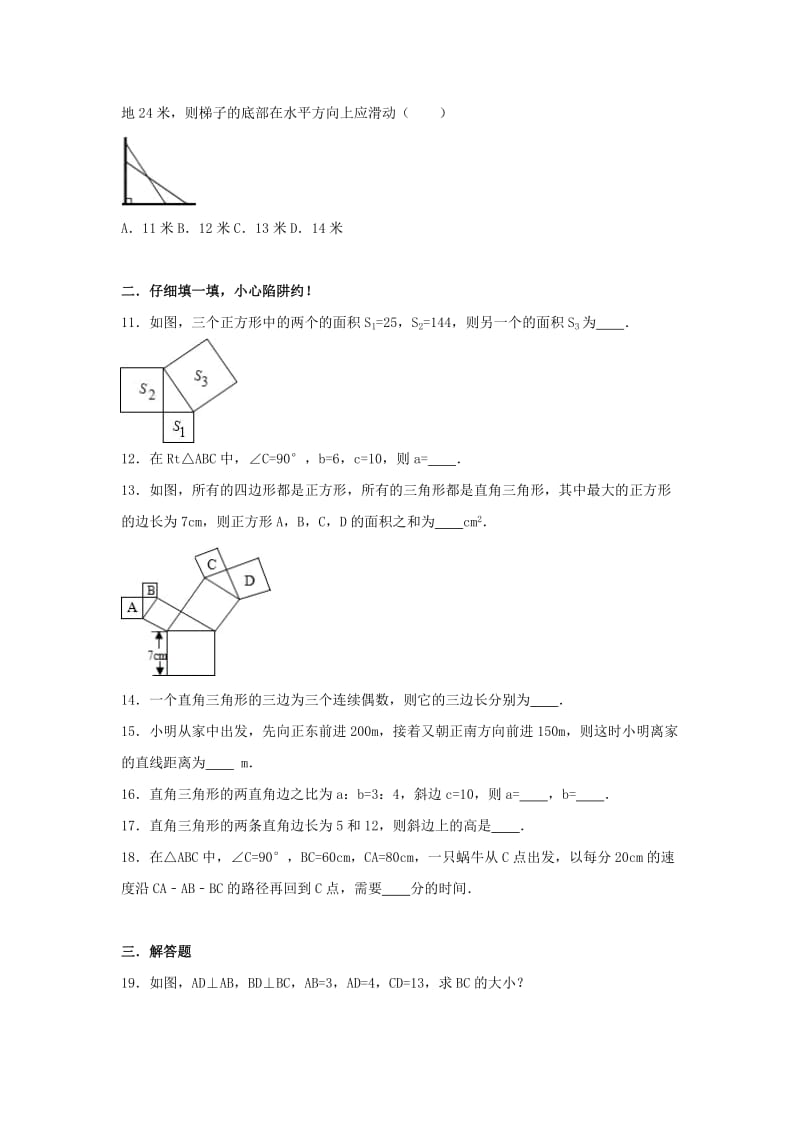 中考数学模拟试题汇编 勾股定理（含解析）.doc_第2页