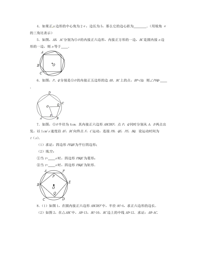 九年级数学下册 第3章 圆 3.8 圆内接正多边形同步测试 （新版）北师大版.doc_第3页