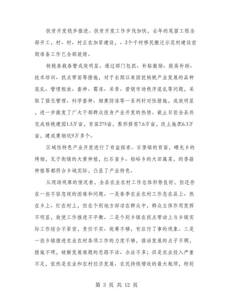 县委书记在春季农业农村观摩会发言.doc_第3页