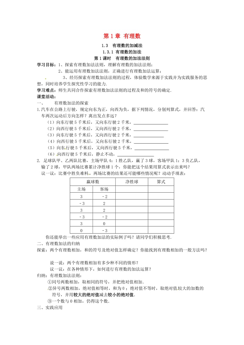 七年级数学上册第一章有理数1.3有理数的加减法1.3.1有理数的加法第1课时有理数的加法法则学案无答案 新人教版.doc_第1页