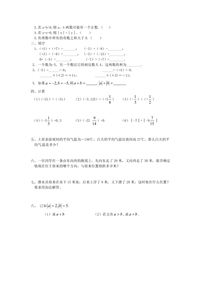 七年级数学上册第一章有理数1.3有理数的加减法1.3.1有理数的加法第1课时有理数的加法法则学案无答案 新人教版.doc_第3页