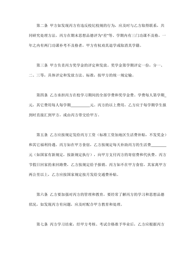 委托合同(供委托培训用).doc_第2页