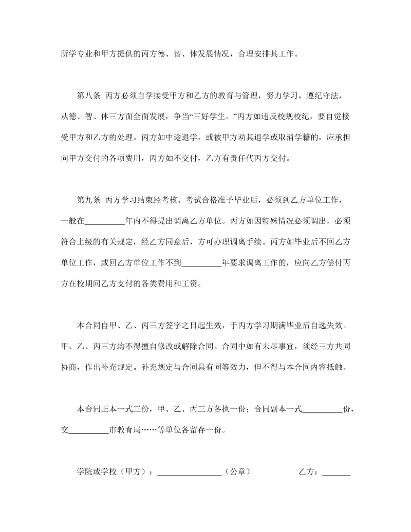 委托合同(供委托培训用).doc_第3页