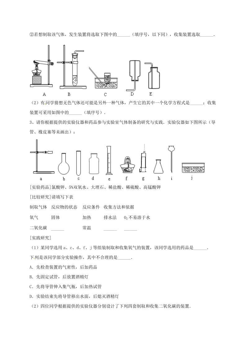 吉林省吉林市中考化学复习练习 实验室制取气体的思路11 新人教版.doc_第2页