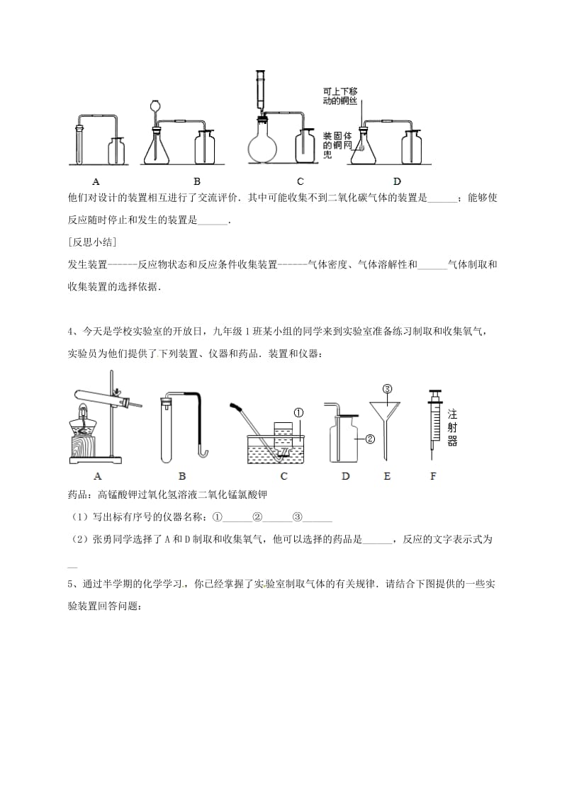 吉林省吉林市中考化学复习练习 实验室制取气体的思路11 新人教版.doc_第3页