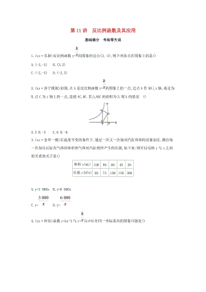 （山西專用）2019中考數(shù)學一輪復習 第三單元 函數(shù) 第11講 反比例函數(shù)及其應(yīng)用優(yōu)選習題.doc