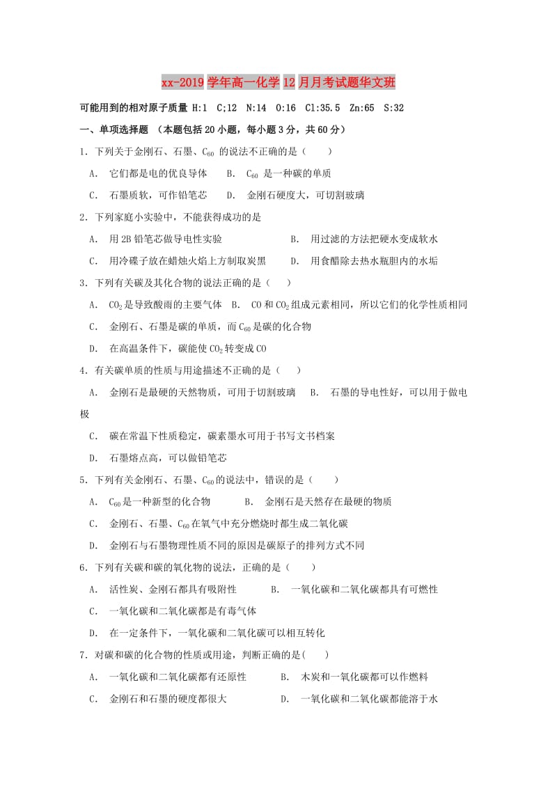 2018-2019学年高一化学12月月考试题华文班.doc_第1页