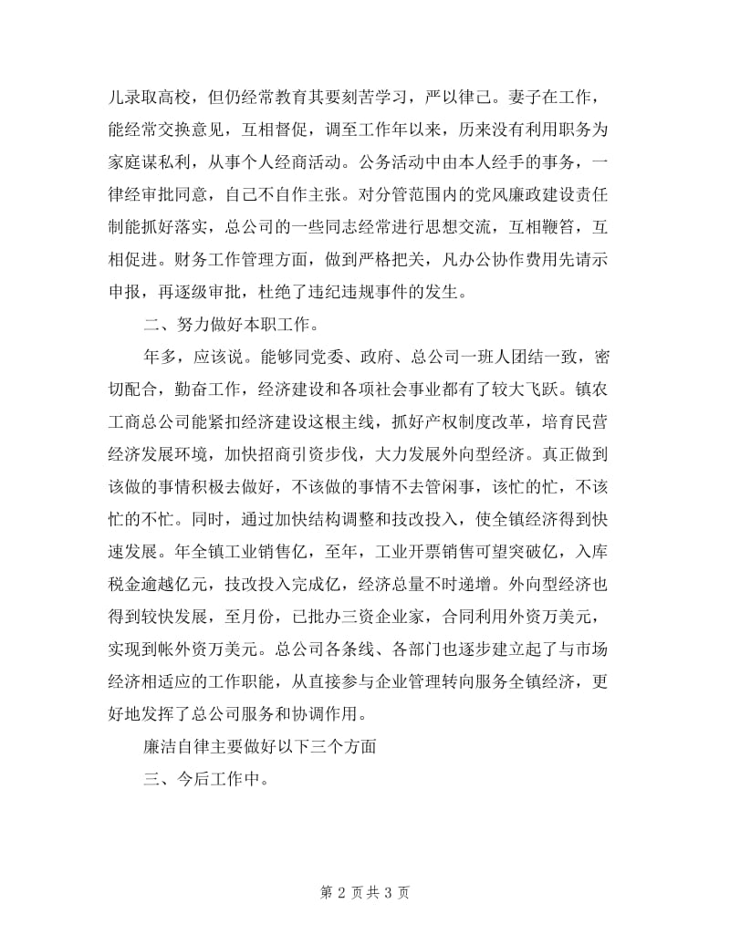 机关人员廉洁述职总结.doc_第2页