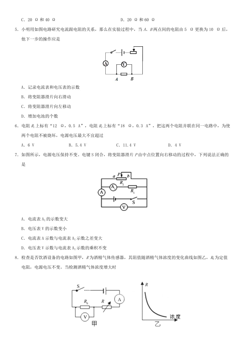 中考物理 欧姆定律的探究及应用专题复习练习卷.doc_第2页