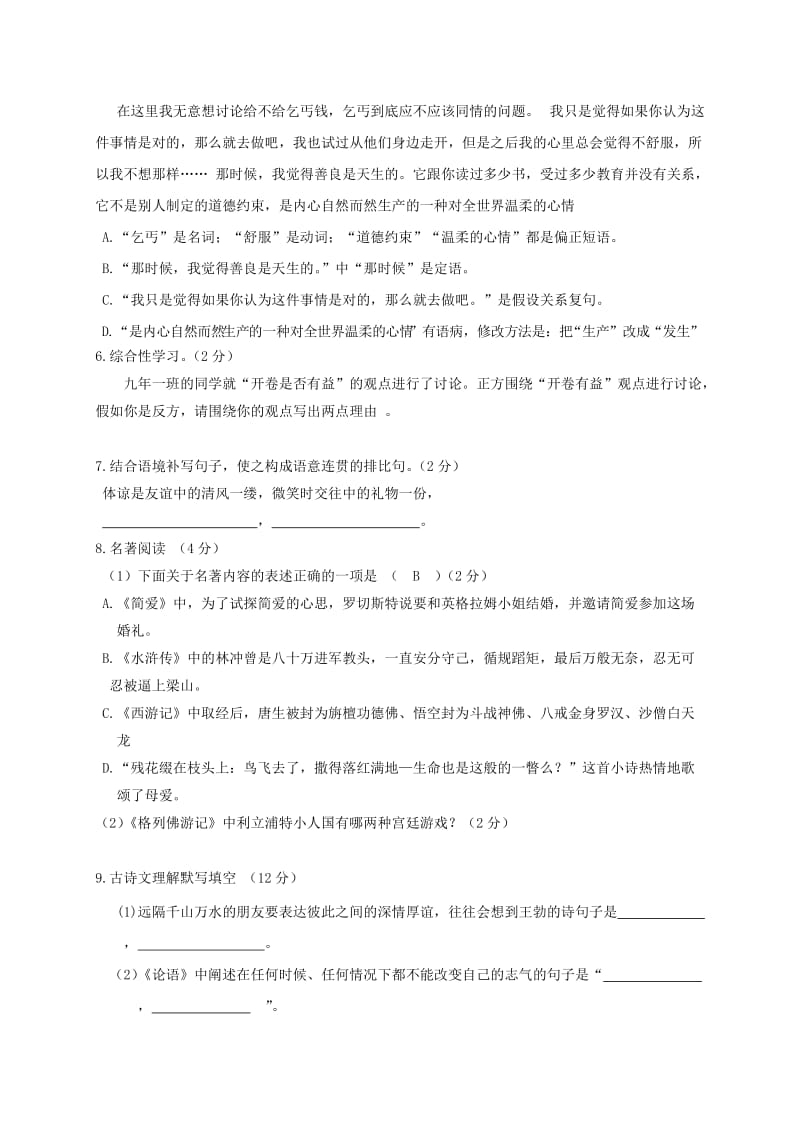 辽宁省营口市中考语文模拟试题（四）.doc_第2页